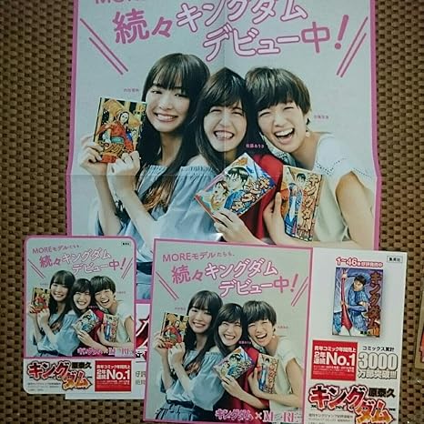 Amazon Co Jp 最終出品 原泰久 キングダム More コラボ ポスターpop 佐藤栞里 佐藤ありさ 内田理央 303 ホビー 通販