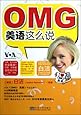 OMG so to speak American English (with CD 1)(Chinese Edition)