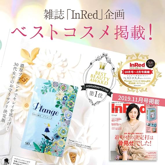 Amazon Ange アンジュ プラセンタ サプリ Plange プランジュ 厳選デンマーク産プラセンタを1袋234 000mg 原液換算 全8種類の美容成分配合 プロテオグリカン コラーゲン ヒアルロン酸 アスタキサンチン 大豆イソフラボン アムラ 乳酸菌 ビタミンe 日本製