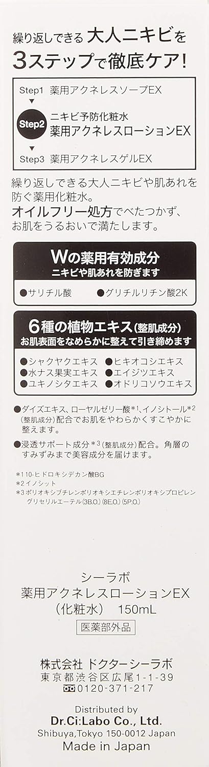Amazon ドクターシーラボ 薬用アクネレスローションex ニキビ予防化粧水 医薬部外品 ドクターシーラボ 化粧水 通販