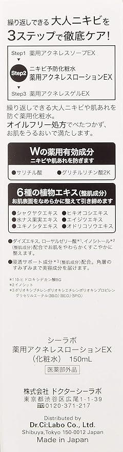 Amazon ドクターシーラボ 薬用アクネレスローションex ニキビ予防化粧水 医薬部外品 ドクターシーラボ 化粧水 通販