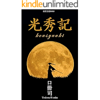 kousyuuki (Shinrekishikanbooks) (Japanese Edition) book cover kousyuuki (Shinrekishikanbooks) (Japanese Edition) book cover