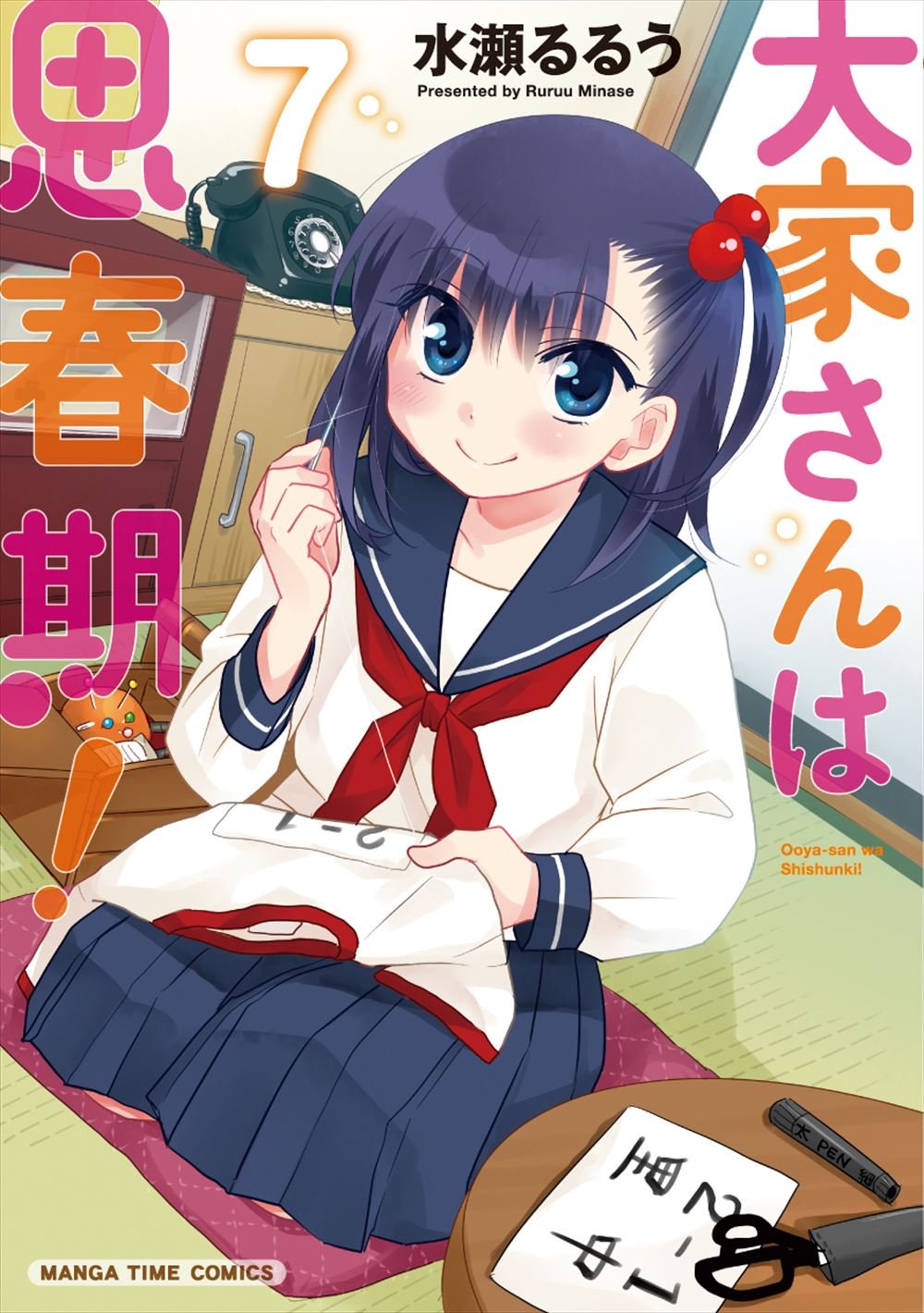 大家さんは思春期 7 まんがタイムコミックス Amazon Com Books