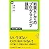 教養としてのプログラミング講座 (中公新書ラクレ)