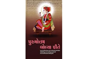 Purushottam Bolya Prite (Gujarati): Extracts from the Vraj language manuscripts of the Haricharitramrut Sagar written by Sidd