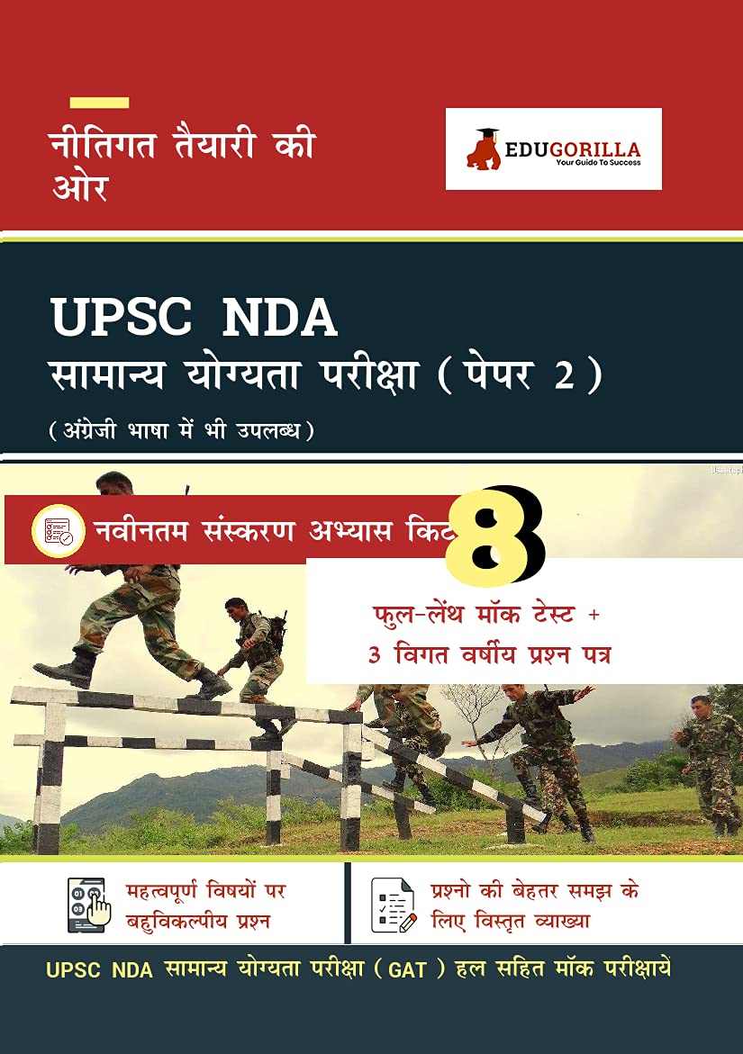 UPSC NDA/NA 2021 Exam for General Ability Test (Paper II) in Hindi | 8 Full-length Mock Tests (Solved) + 3 Previous Year Papers | Latest Edition … per Uttar Pradesh Service Commission Syllabus UPSC NDA/NA 2021 Exam for General Ability Test (Paper II) in Hindi | 8 Full-length Mock Tests (Solved) + 3 Previous Year Papers | Latest Edition … per Uttar Pradesh Service Commission Syllabus
