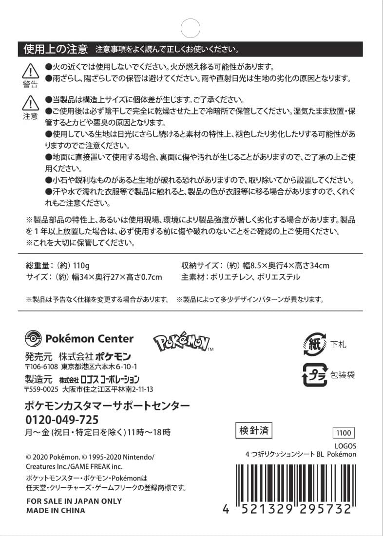 Amazon ポケモンセンターオリジナル Logos 4つ折りクッションシート Bl Pokemon アニメ 萌えグッズ 通販