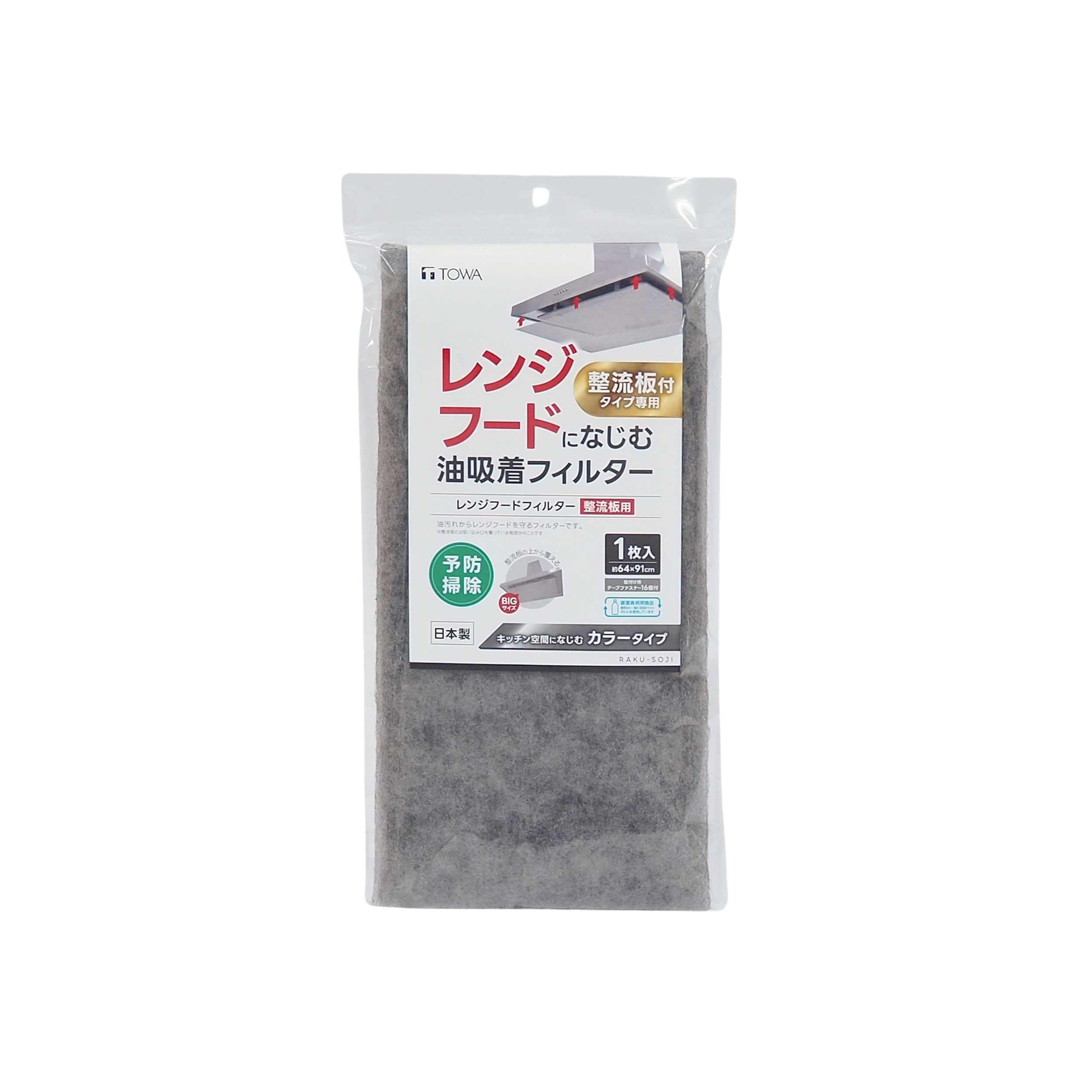 東和産業 RSレンジフードフィルター 整流板用 1枚入 約64×91cm グレー 日本製 テープファスナー付 グレー 油吸着フィルター 換気扇 10268商品画像