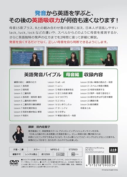 Amazon Co Jp 英語発音バイブル Part 3 母音編 Dvd ブルーレイ Amazon Co Jp 英語発音バイブル Part 3 母音編 Dvd ブルーレイ