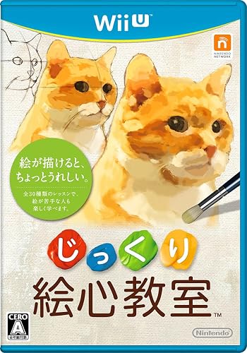 じっくり絵心教室』予約・最安値情報！《Wii U》シリーズ新作 初心者