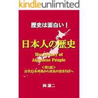 The history of Japanese People One From the ancient Japanese archipelago to Mahoroba of Nara (Word Lights) (Japanese… book cover