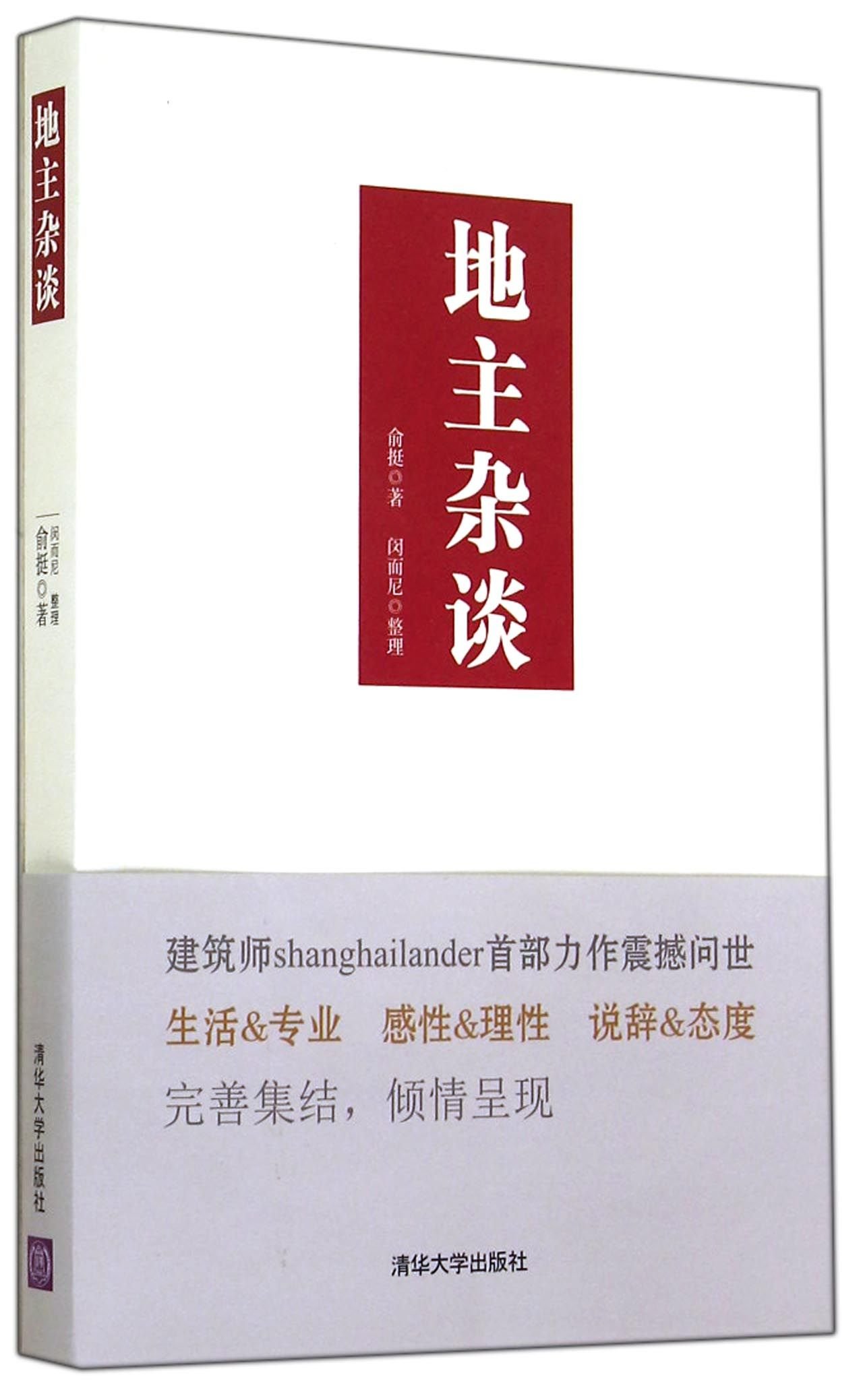 Random Talk By Shanghailander Chinese Edition Yu Ting 9787302364627 Amazon Com Books