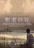 聖者の谷 [DVD]