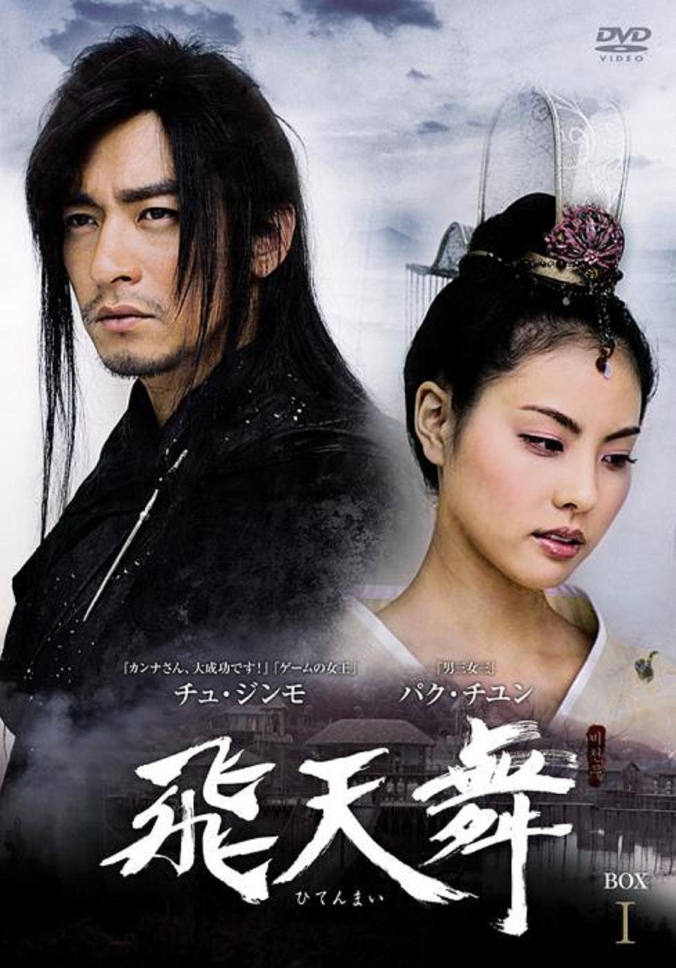 Amazon Com 飛天舞 Box I Dvd Movies Tv