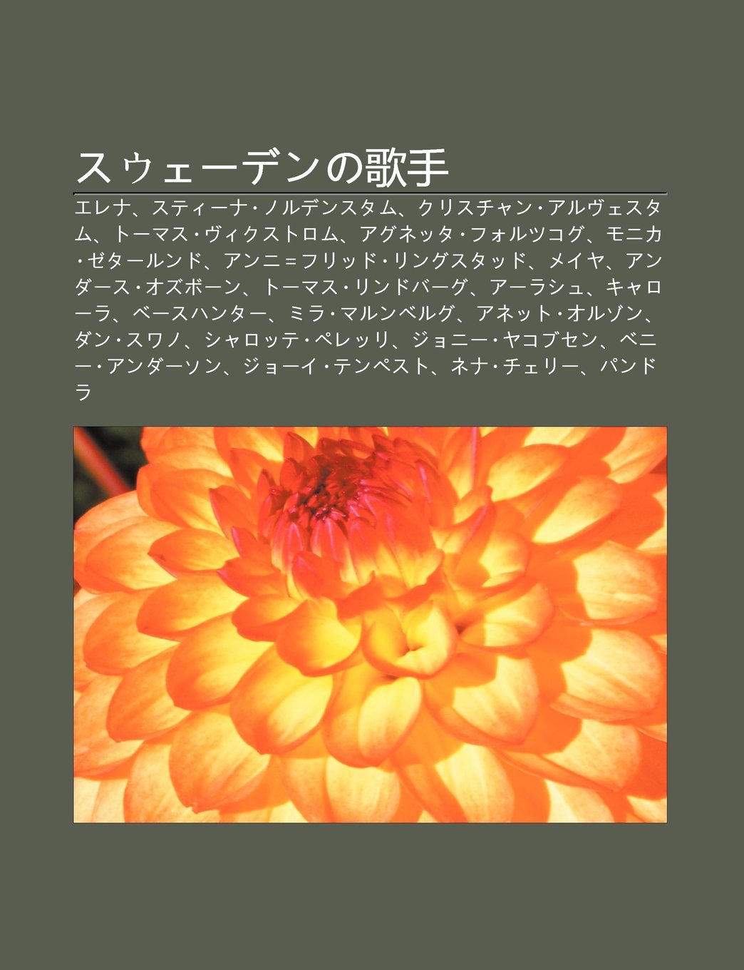 Suu Denno G Sh U Erena Sut Na Norudensutamu Kurisuchan Aruvu Esutamu T Masu Vu Ikusutoromu Agunetta Forutsukogu Monika Zet Rundo S Su Wikipedia 本 通販 Amazon