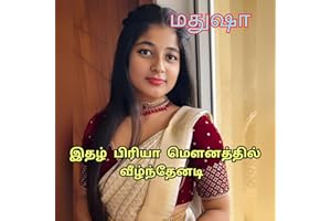 ???? ?????? ????????? ???????????: Love and Romantic Story (Tamil Edition)