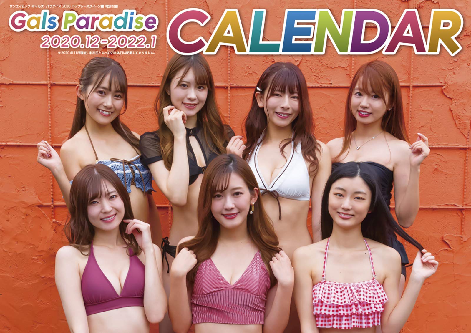 ギャルズパラダイス トップレースクイーン 編 特別付録 21年 カレンダー サンエイムック 本 通販 Amazon