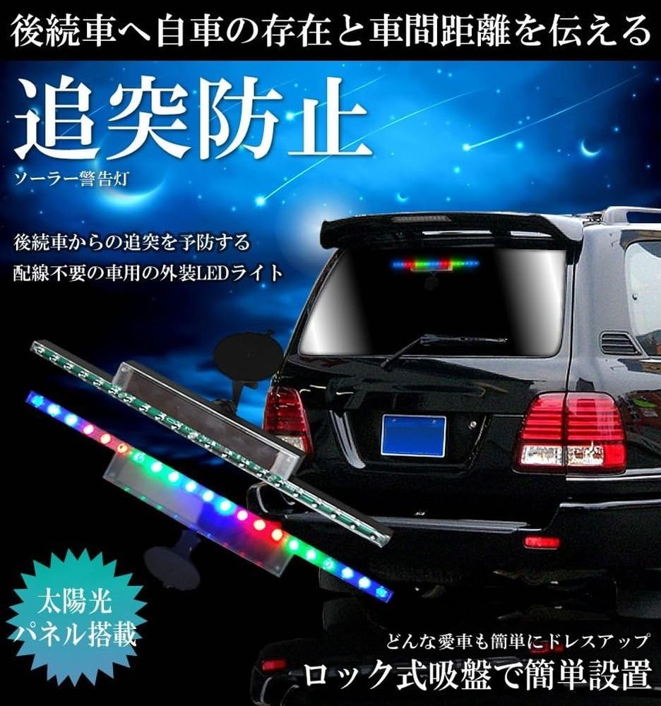 Amazon 配線不要 太陽光パネルで発充電 車用外装ledライト 車 カー 用品 3色 Led ライト ソーラー 太陽光 パネル 配線 不要 ロック 式 吸盤 警告灯 追突 防止 ライト 照明アクセサリー 車 バイク Amazon 配線不要 太陽光パネルで発充電 車用外装ledライト 車 カー 用品 3色 Led ライト ソーラー 太陽光 パネル 配線 不要 ロック 式 吸盤 警告灯 追突 防止 ライト 照明アクセサリー 車 バイク