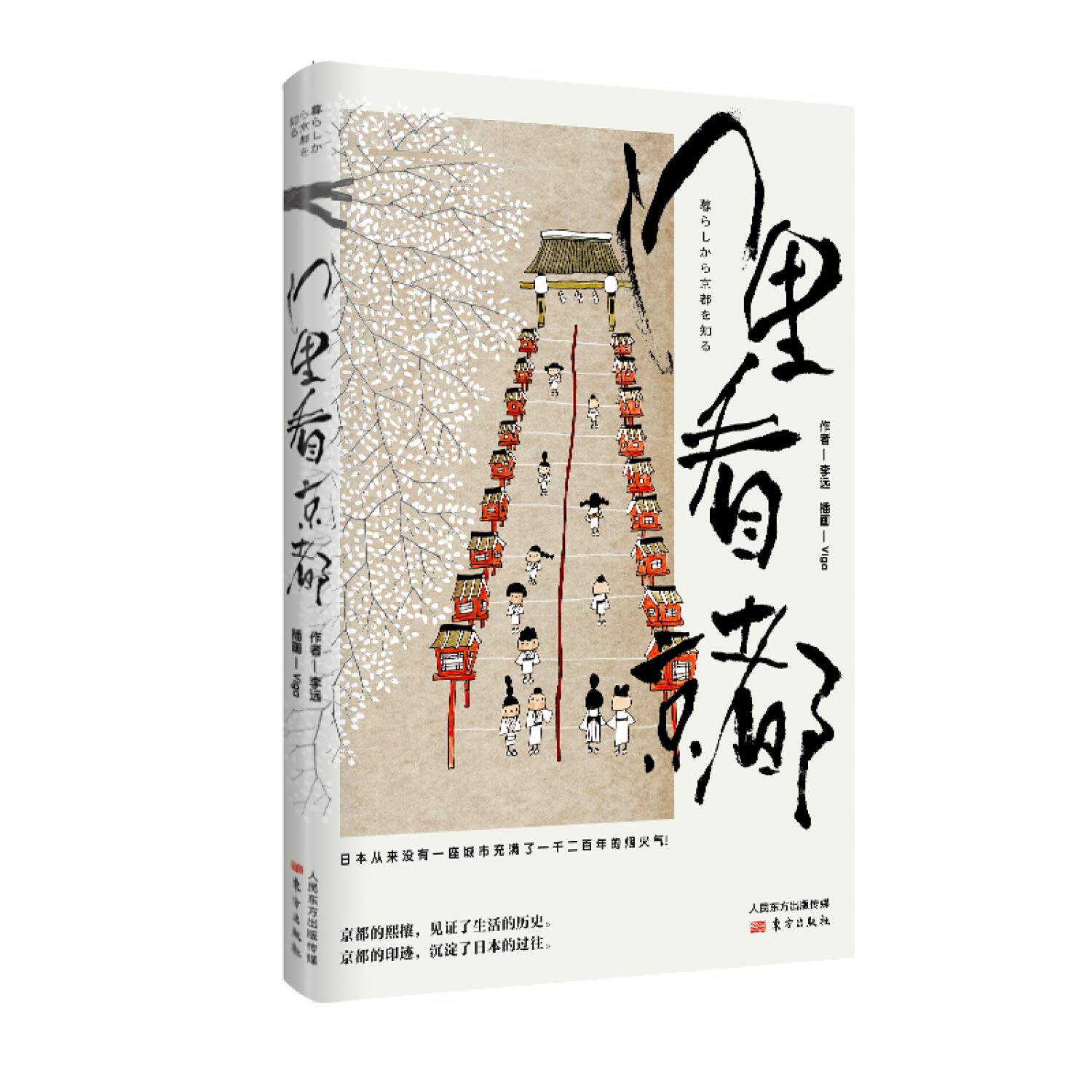 门里看京都 李远 Amazon Com Books