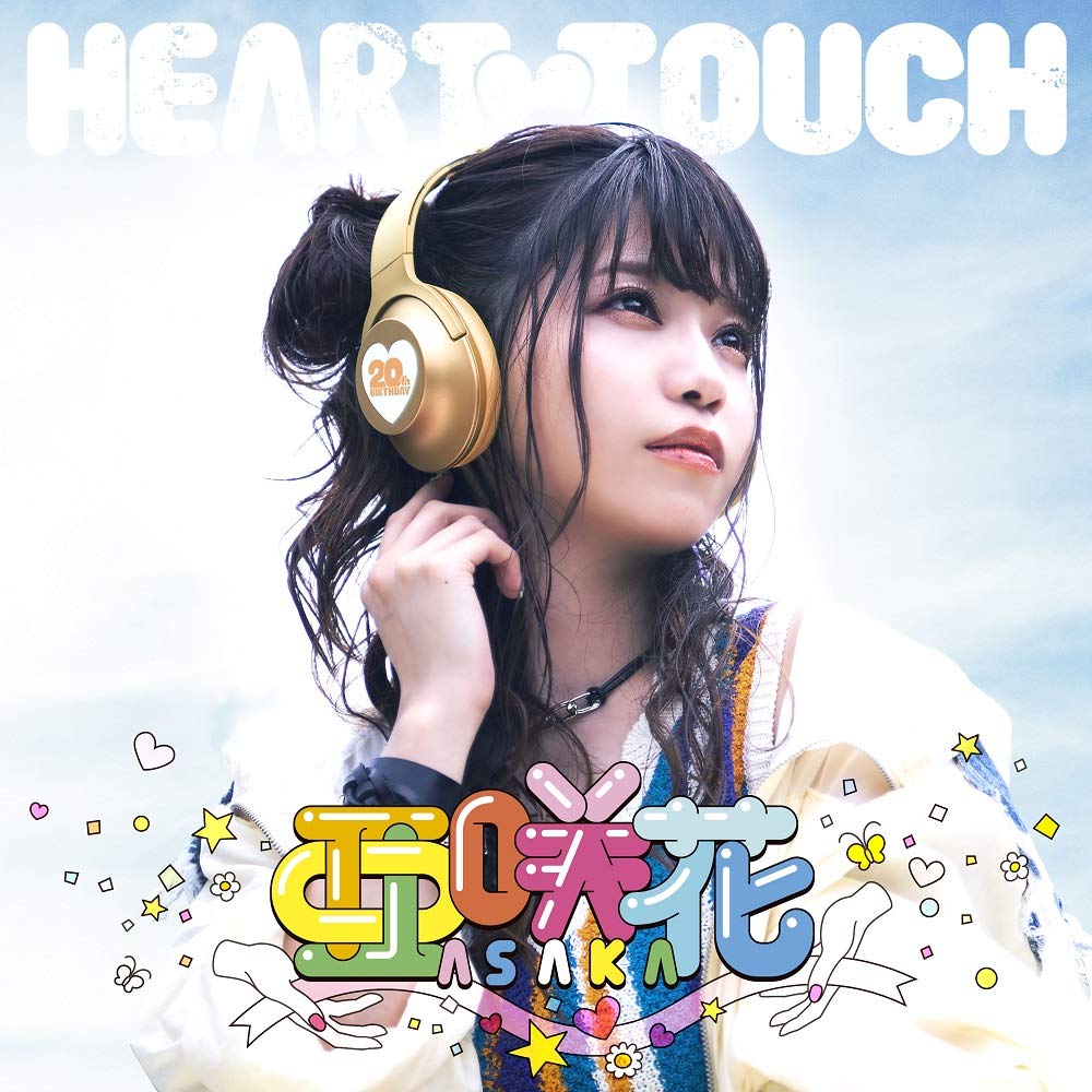 亜咲花/HEART TOUCH