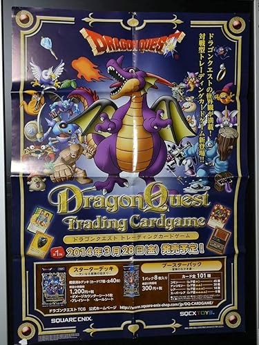 Amazon ｂ２サイズ中古 ポスタードラゴンクエストtcg 1枚ドラクエ カードゲーム 希少 1 アニメ 萌えグッズ 通販
