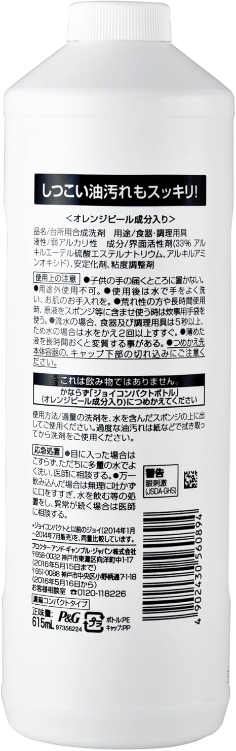 Amazon ジョイ コンパクト 食器用洗剤 オレンジピール成分入り 本体 特大詰替 バンドルパック 0ml 615ml ジョイ 食器用洗剤