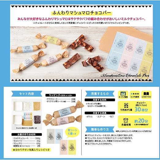 Amazon ミントスタイル 30個つくれるキット ふんわりマシュマロチョコバー 400g ミントスタイル チョコレート菓子 通販