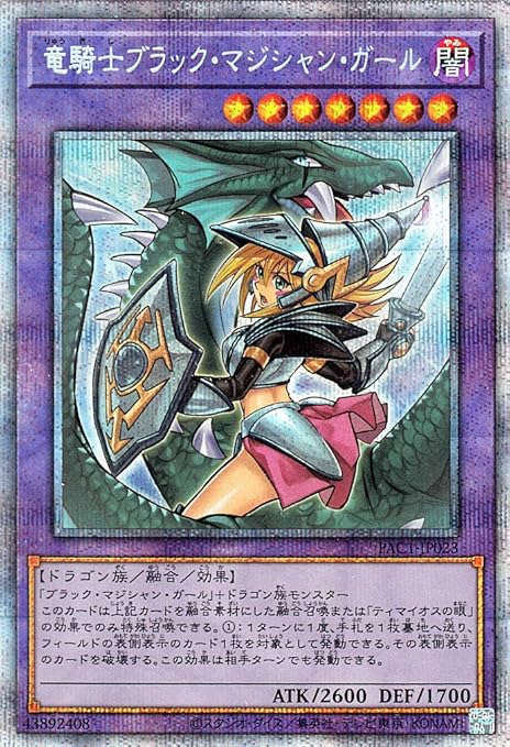 Amazon 遊戯王カード 竜騎士ブラック マジシャン ガール 新規イラスト プリズマティックシークレットレア プリズマティックアートコレクション Pac1 プリシク トレカ 通販