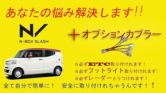 Amazon ピカイチ ｎ Boxスラッシュ N Jf1 2 電源取り 分岐オプションカプラー ﾋｭｰｽﾞﾎﾞｯｸｽに挿すだけ ハーネス スイッチ 車 バイク
