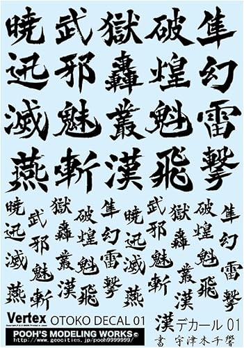 Amazon プーズモデリングワークス ベルテクス 漢デカール01 ブラック プラモデル用デカール Voc 01k シール ステッカー おもちゃ