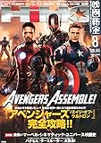 映画秘宝 2015年 08 月号 [雑誌]