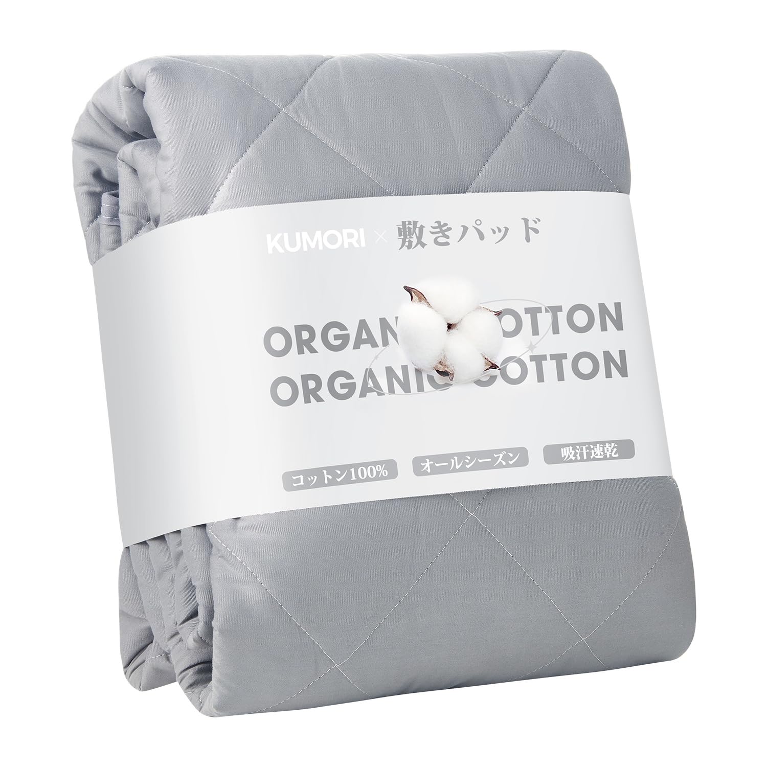 クモリ(Kumori) 綿100% 敷きパッド シングル ベッドパッド 抗菌 防臭 防ダニ TEIJIN中綿 洗える さらふわ オールシーズン対応 吸湿速乾 ベッドシーツ ベッドマット 敷パッド マットレスパッド シングル・100X200cm グレー商品画像
