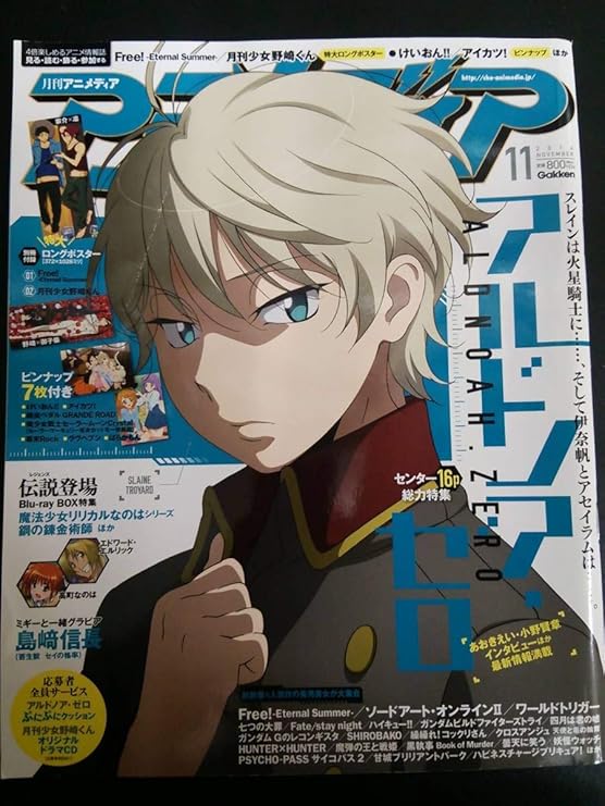 Amazon Co Jp アニメディア 14年 11月号 ｏ972アルドノア ゼロfatefree七つの大罪ハイキューソードアートオンライン ワールドトリガー ホビーグッズ Hobby