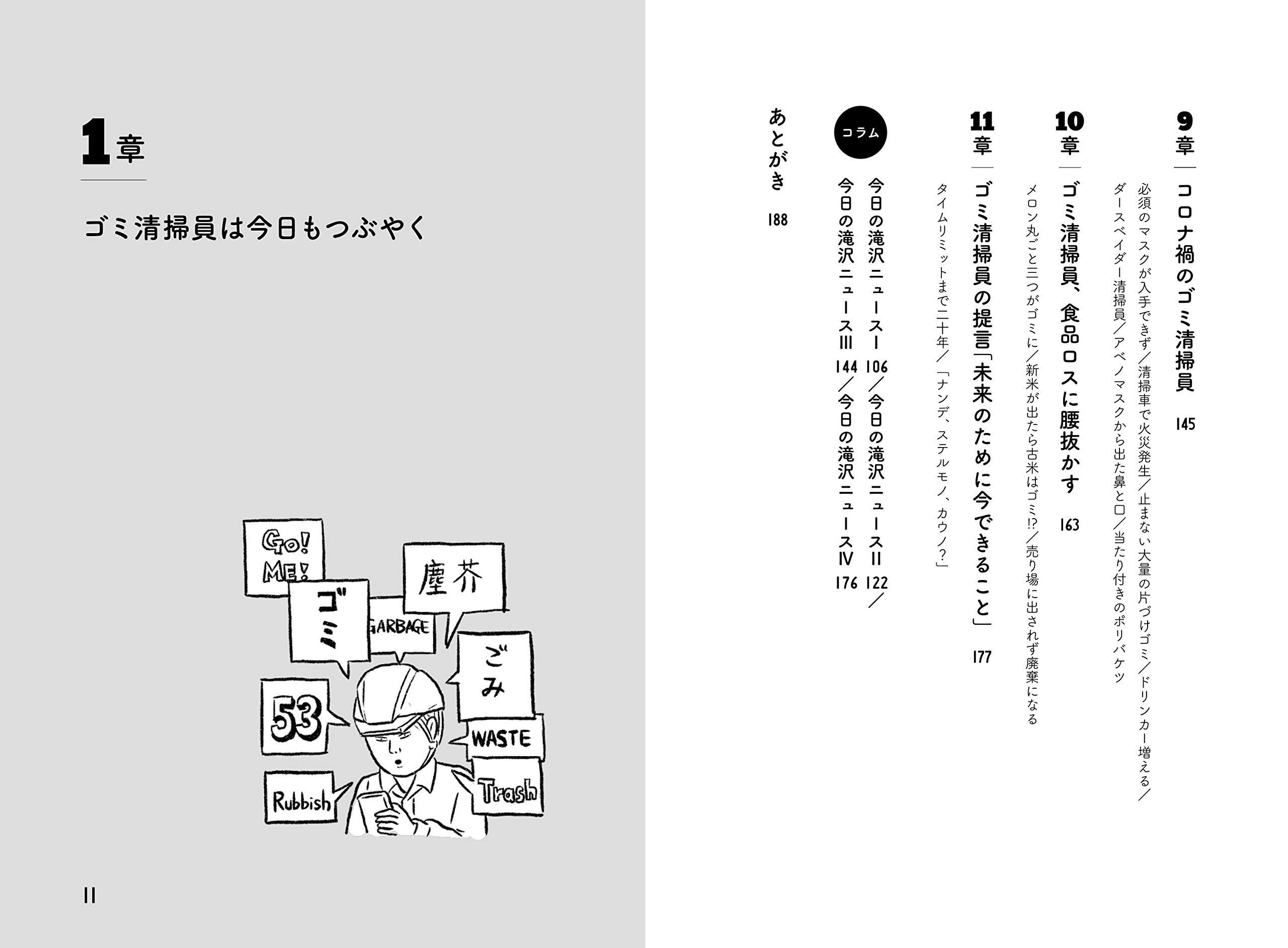 やっぱり このゴミは収集できません ゴミ清掃員がやばい現場で考えたこと 滝沢 秀一 本 通販 Amazon
