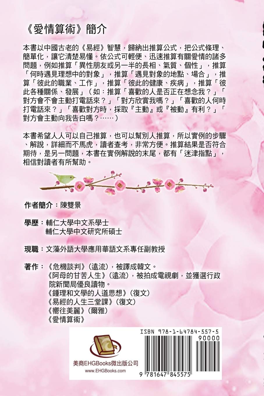 Love Arithmetic 愛情算術 Chinese Edition Shuang Jing Chen 陳雙景 Amazon Com Books