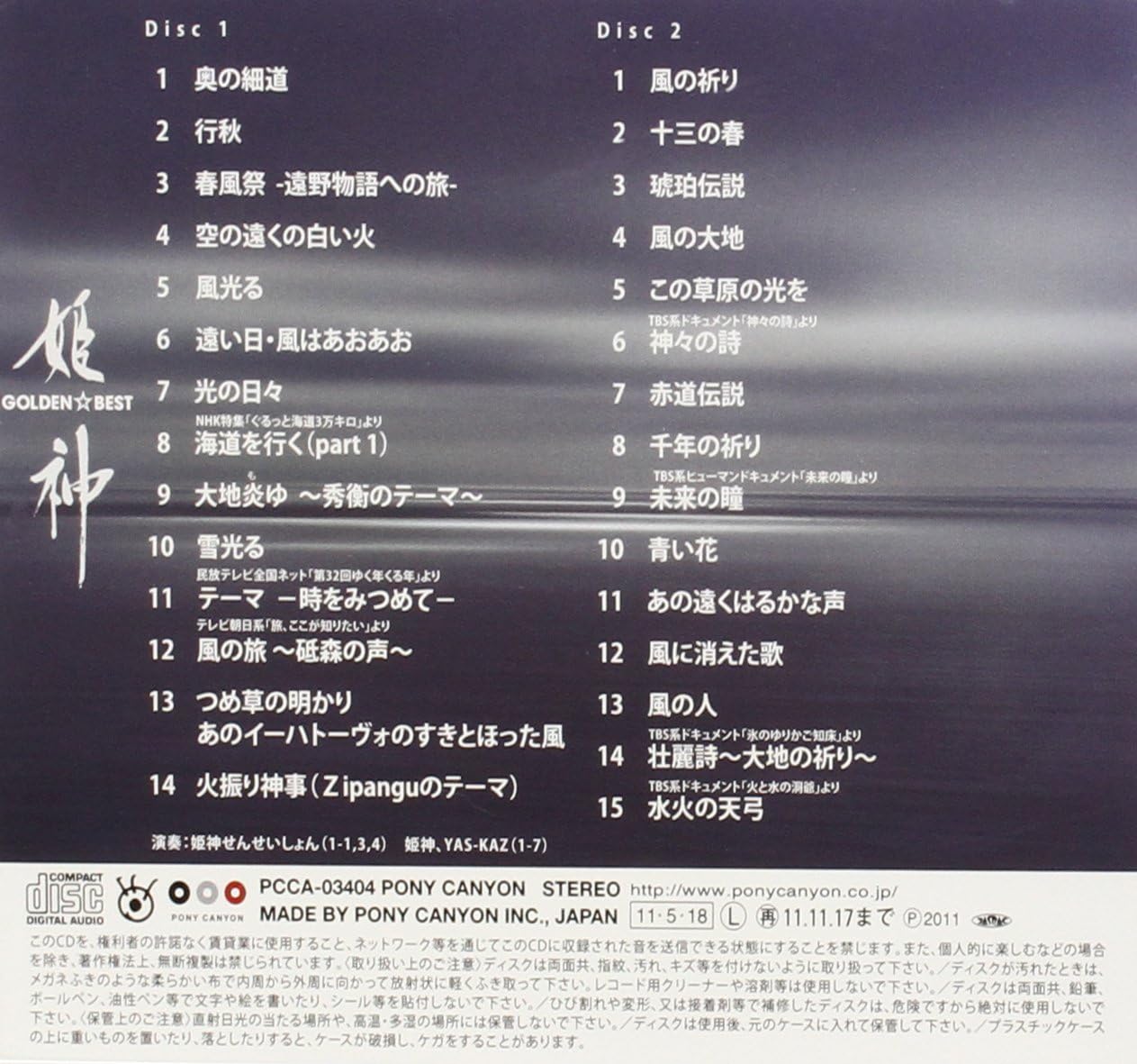 姫神 ゴールデン ベスト Amazon Co Jp