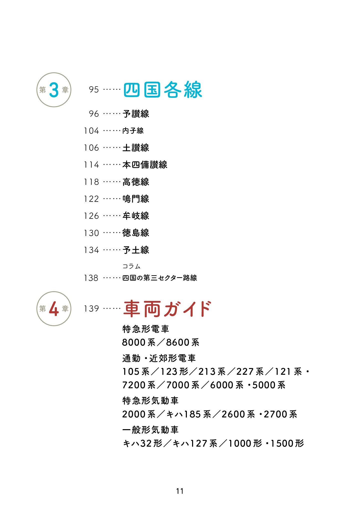 Jr路線大全 山陽本線 四国各線 Amazon Com Books