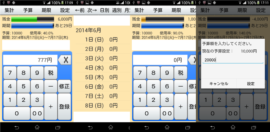 簡単予算管理 お小遣い管理アプリ マネーリミット Amazon Co Jp Appstore For Android