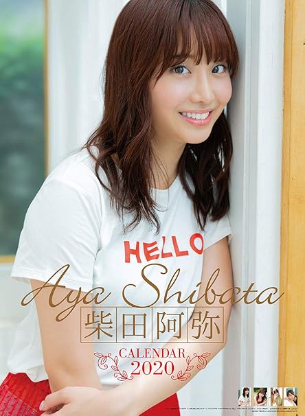 Amazon Co Jp 柴田阿弥 年 カレンダー Cl 213 壁掛けタイプ B2 文房具 オフィス用品