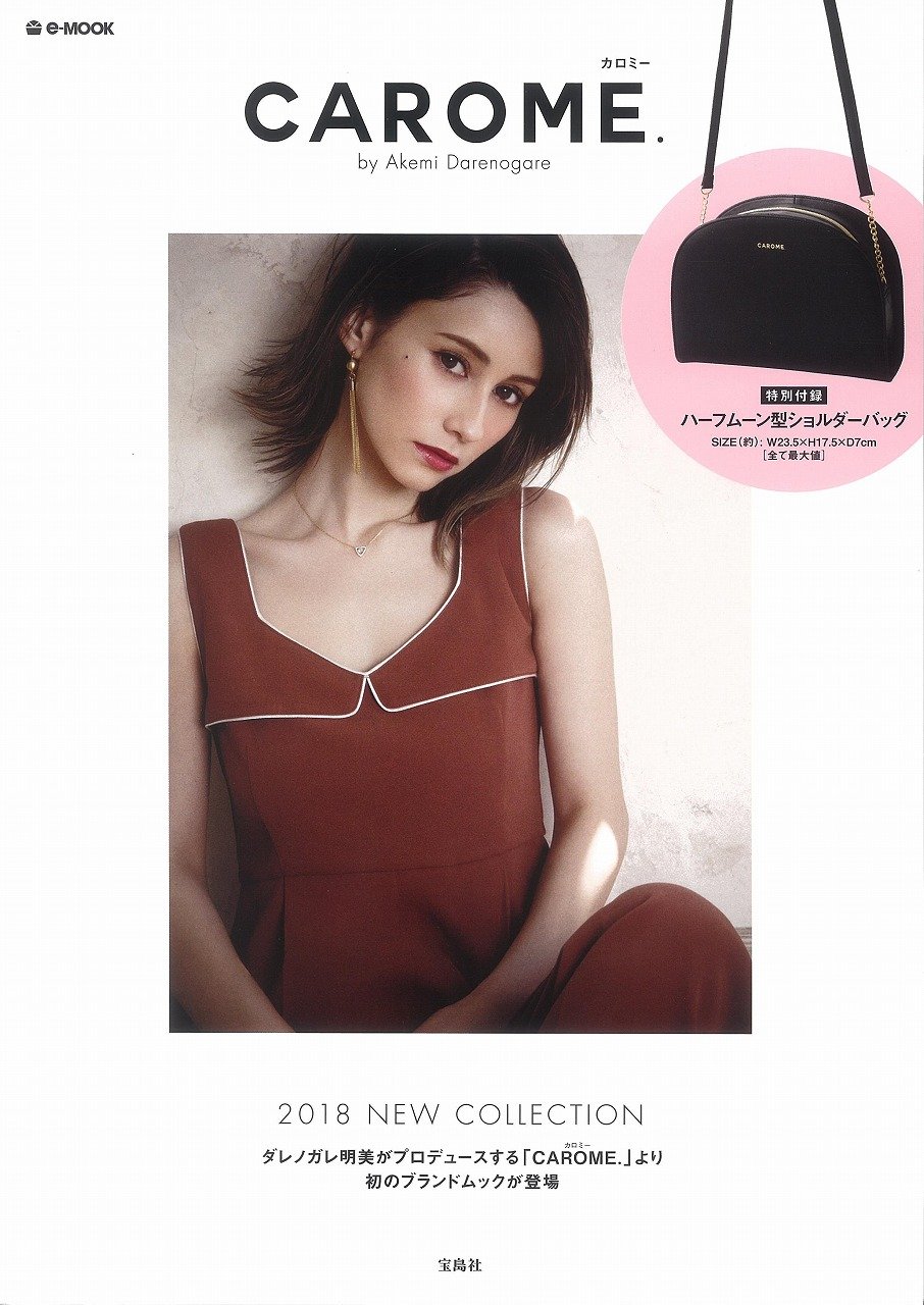 Carome By Akemi Darenogare E Mook 宝島社ブランドムック ダレノガレ 明美 本 通販 Amazon