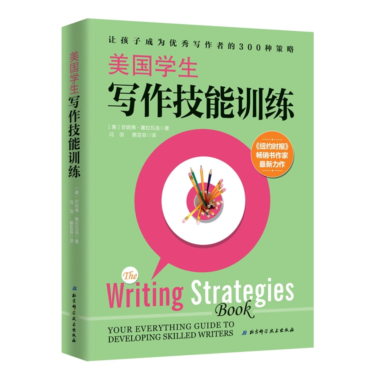 美国学生写作技能训练 美 珍妮佛 塞拉瓦洛冯羽蔡芸菲 Amazon Com Books