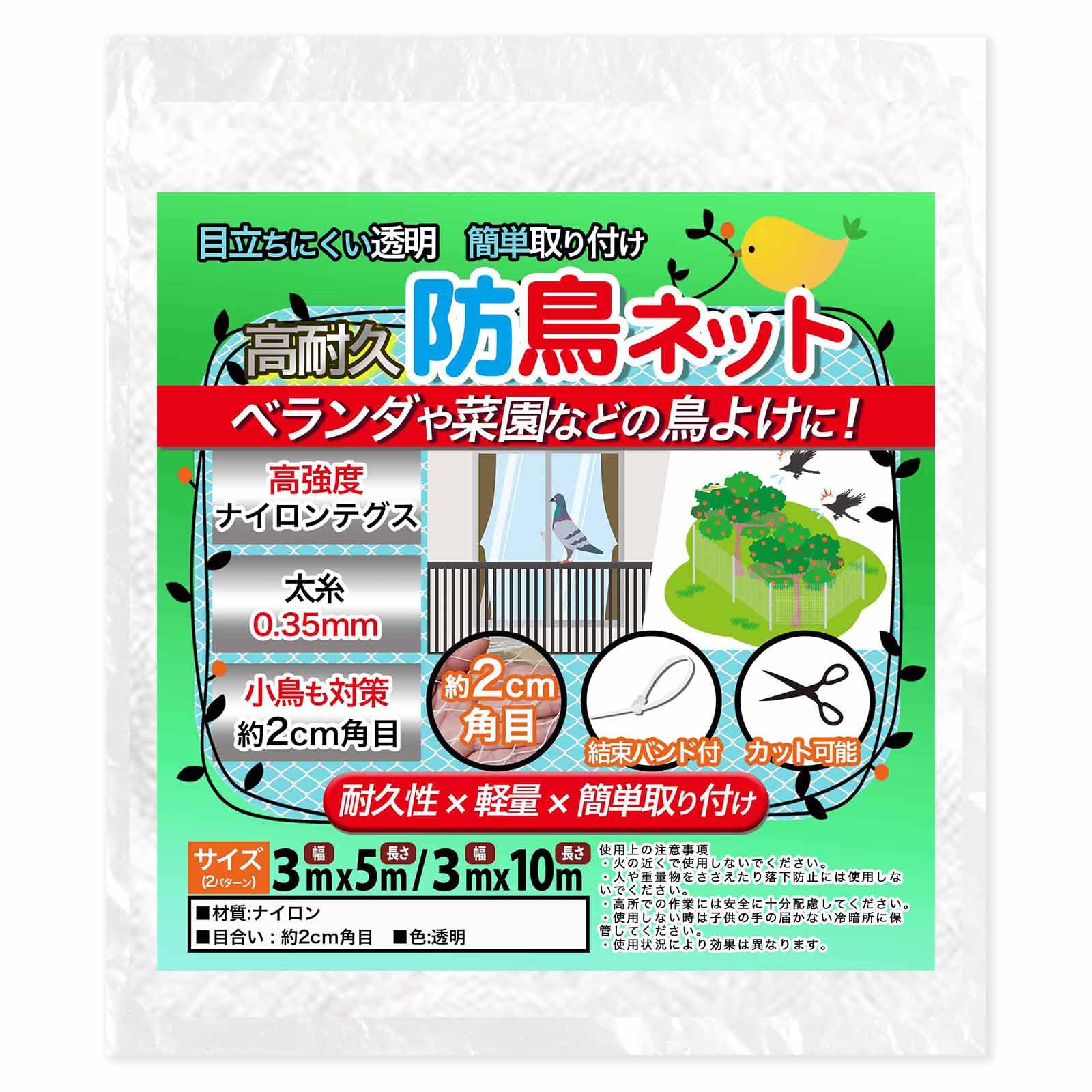 [高強度ナイロンテグス] 防鳥ネット ベランダ 鳥よけネット 透明色 軽量 結束バンド付 Lazx (幅3m×長さ5m) の商品画像