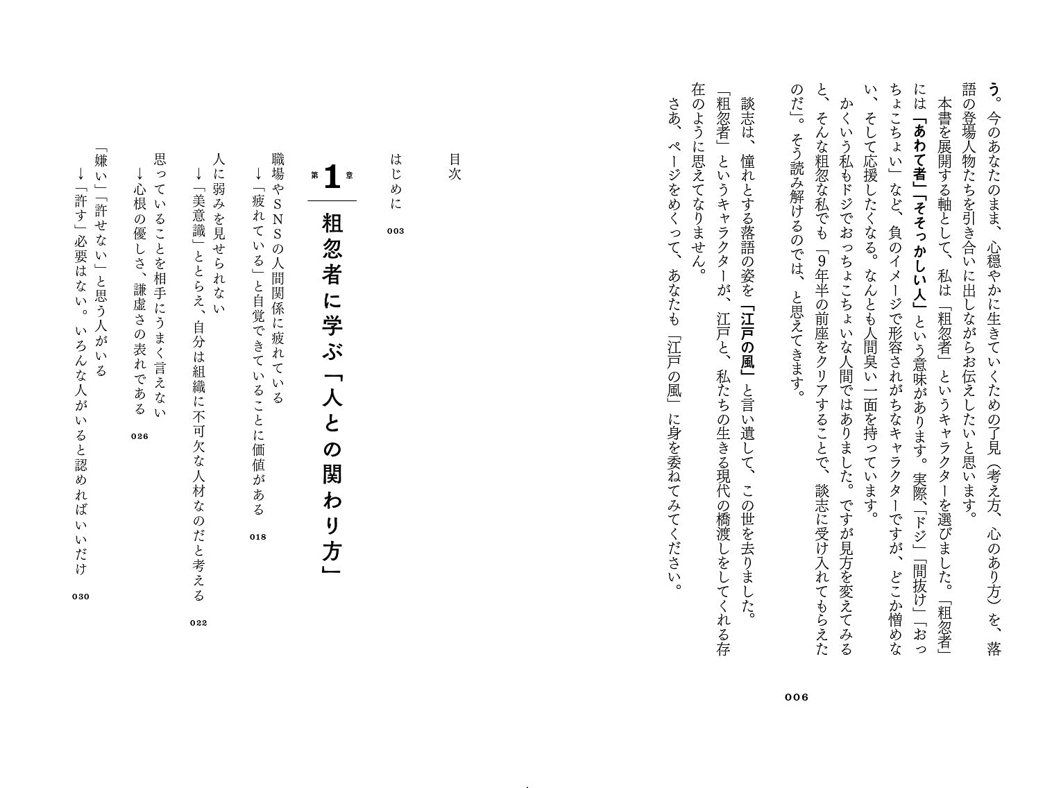仕事も人間関係も生き苦しい人のための 落語に学ぶ粗忽者 そこつもの の思考 立川 談慶 本 通販 Amazon