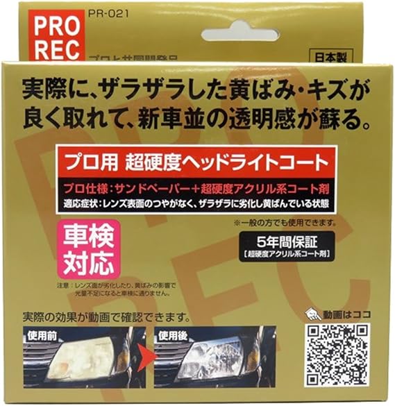 Amazon アウグ プロ用超硬度ヘッドライトコートaug Prorec Pr 021 コーティング剤 家電 カメラ