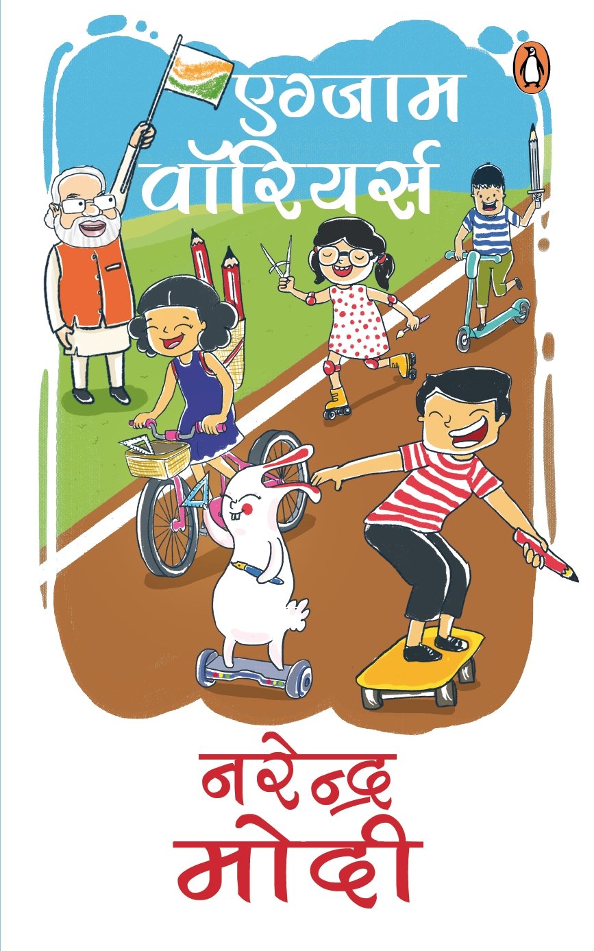 Exam Warriors Hindi Edition Paperback Narendra Modi