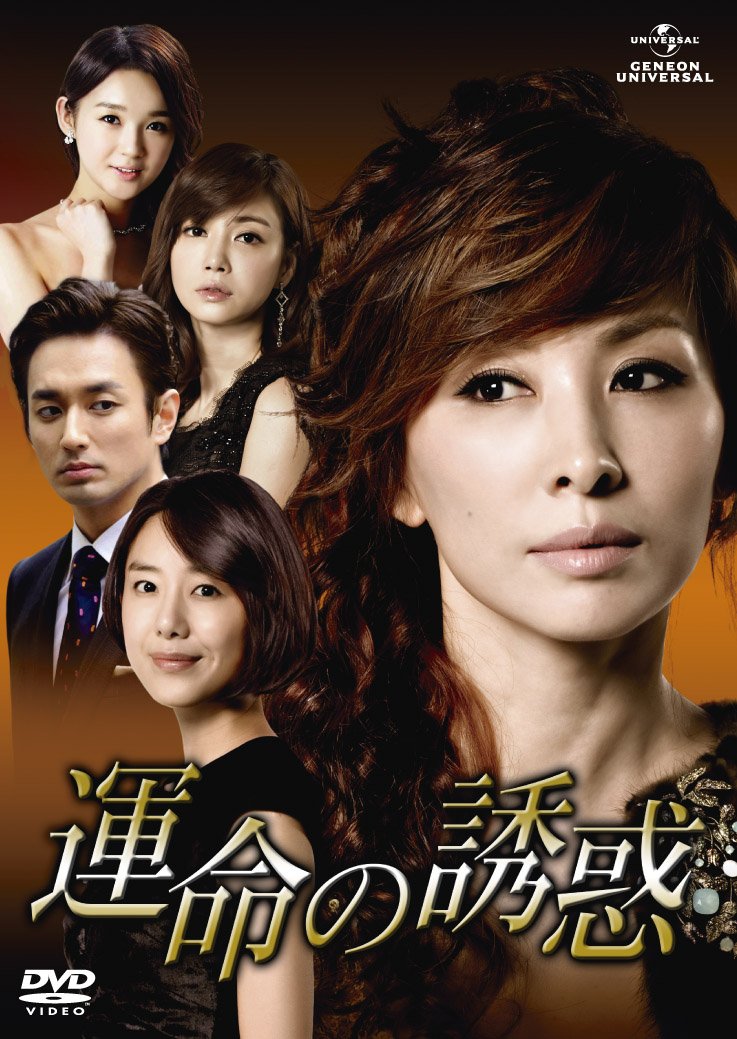 [DVD]運命の誘惑 DVD-SET3