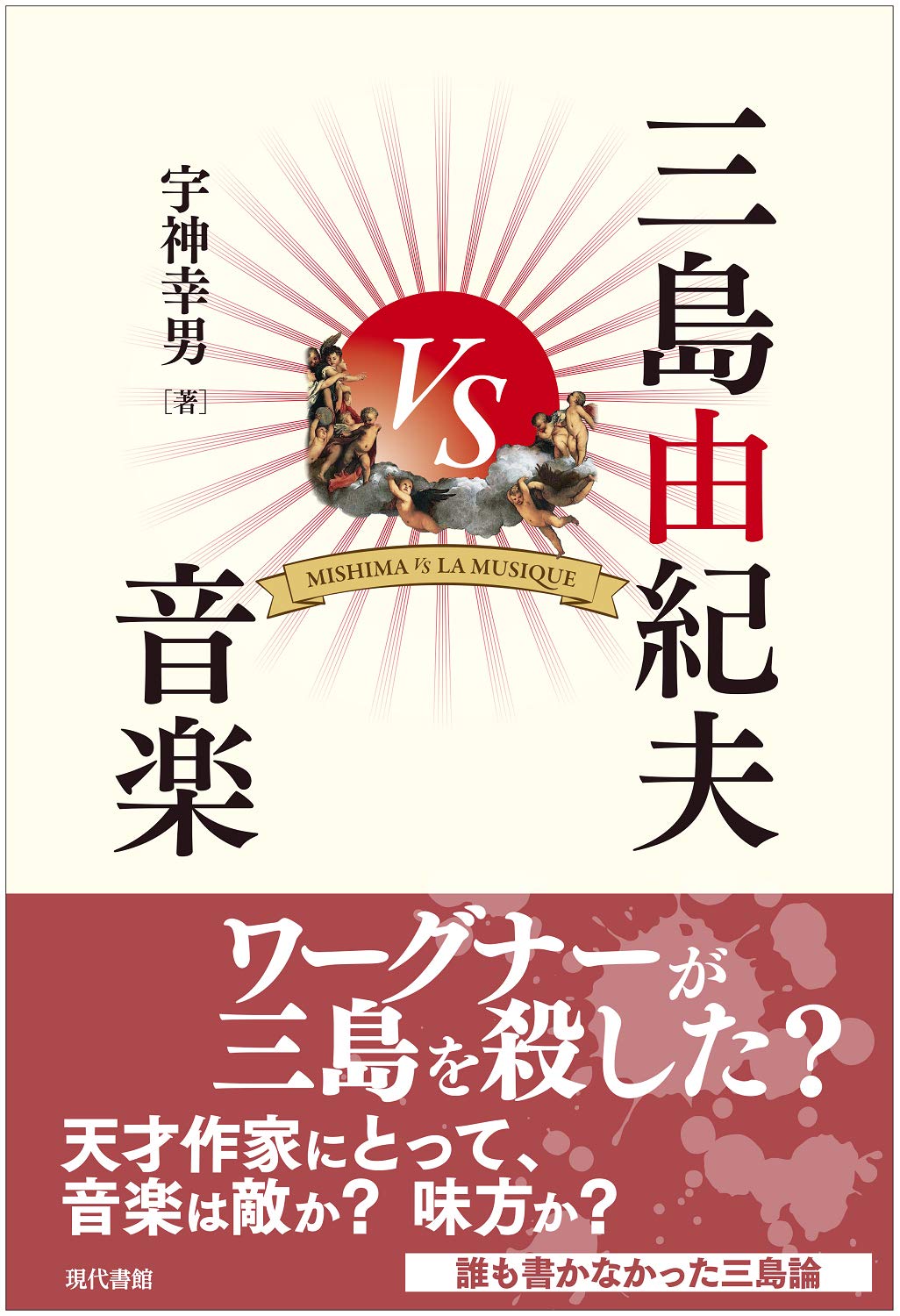 三島由紀夫vs音楽 Amazon Com Books 三島由紀夫vs音楽 Amazon Com Books