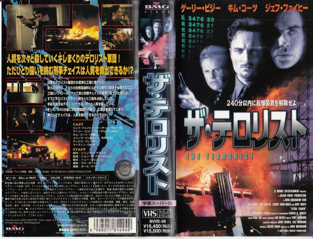 Amazon Co Jp ザ テロリスト 字幕版 Vhs ジェフ フェイヒー ゲイリー ビジー キム コーツ ジョン R ブラッドショー ジェフ フェイヒー ビデオ