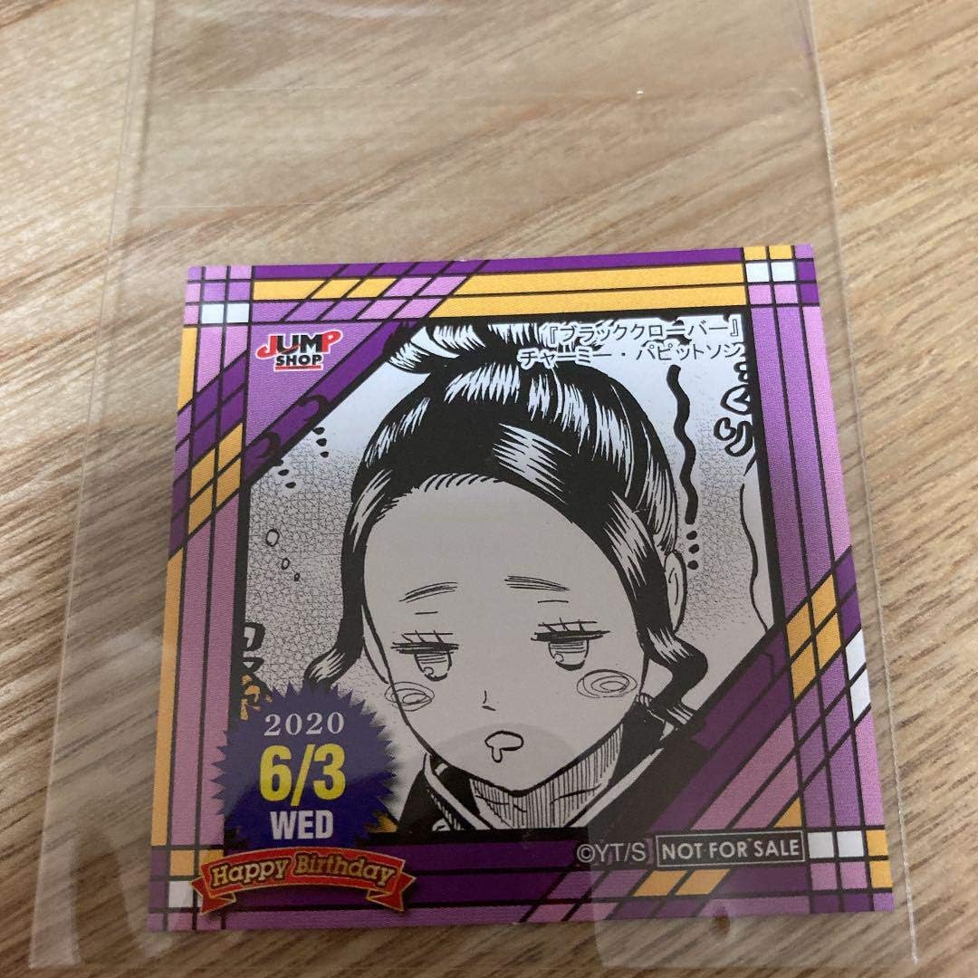 Amazon ブラッククローバー ブラクロ 366日 ステッカー チャーミー パピットソン アイドル 芸能人グッズ 通販