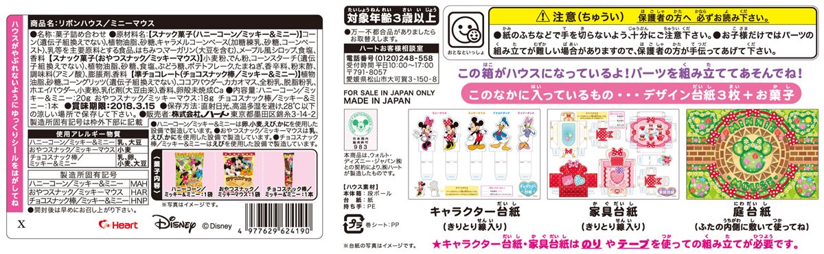 Amazon ハート リボンハウス ミニーマウス 菓子3種入 ハート
